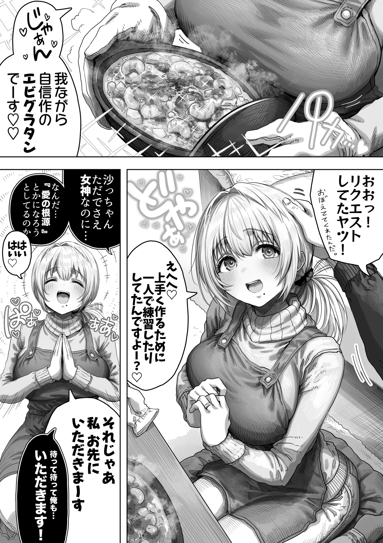 夫婦ノ夜 メリクリ編〜お茶目な奥さんと過ごす聖シコノ夜〜 - page9