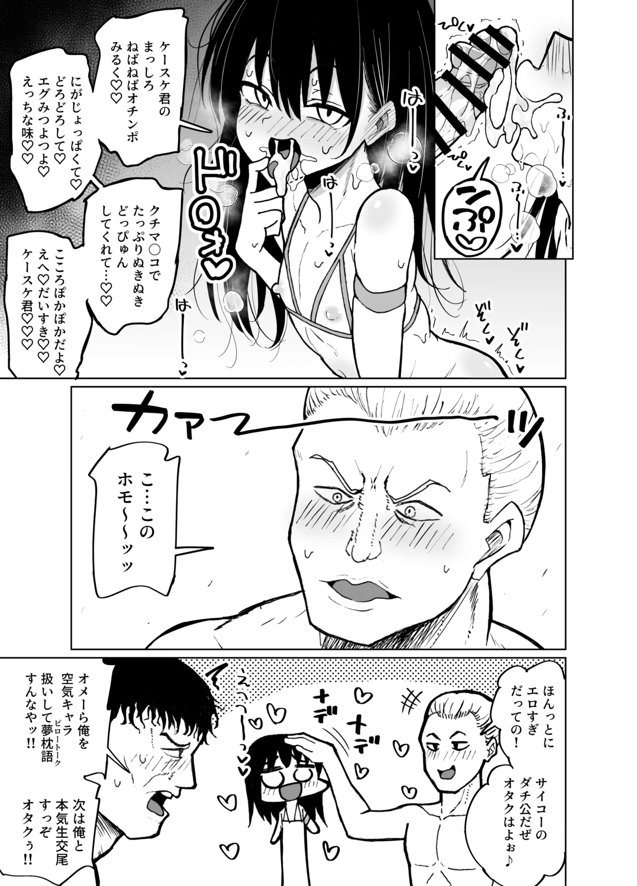 めちゃシコオタクと女装えっち - page13