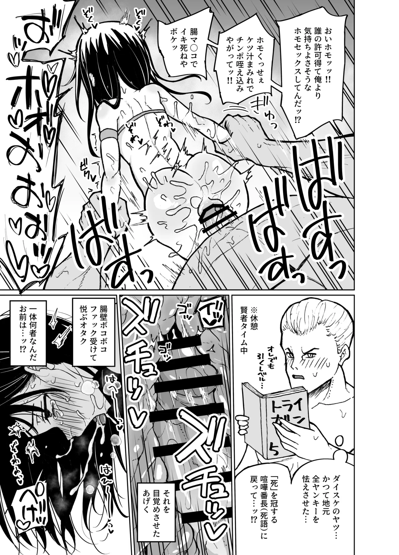 めちゃシコオタクと女装えっち - page17