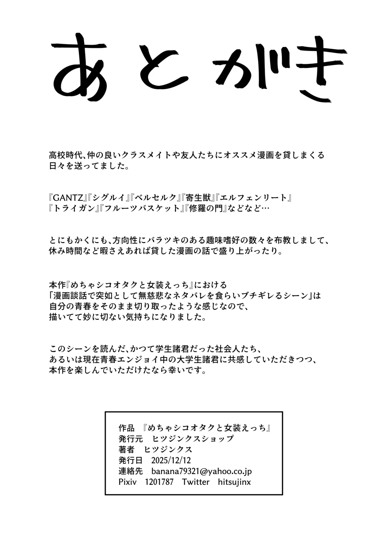 めちゃシコオタクと女装えっち - page22