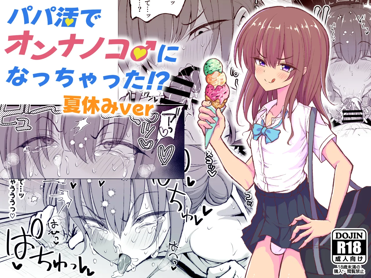 めちゃシコオタクと女装えっち - page28