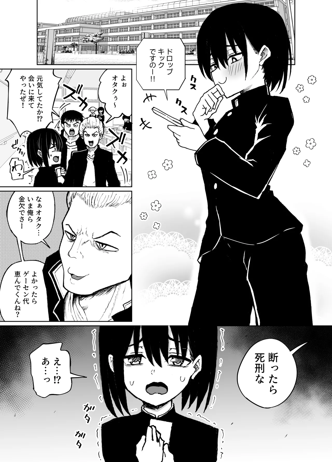 めちゃシコオタクと女装えっち - page3