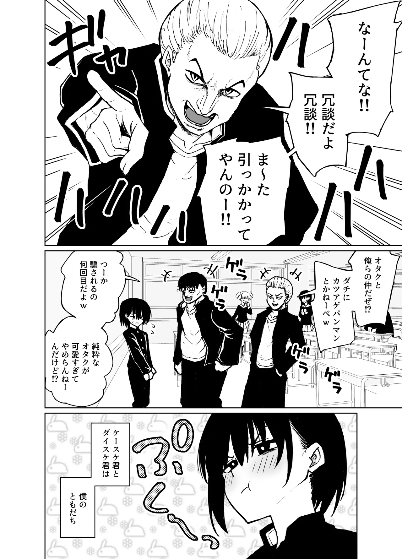 めちゃシコオタクと女装えっち - page4