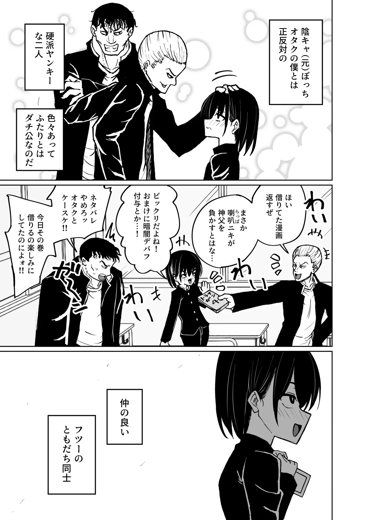 めちゃシコオタクと女装えっち - page5