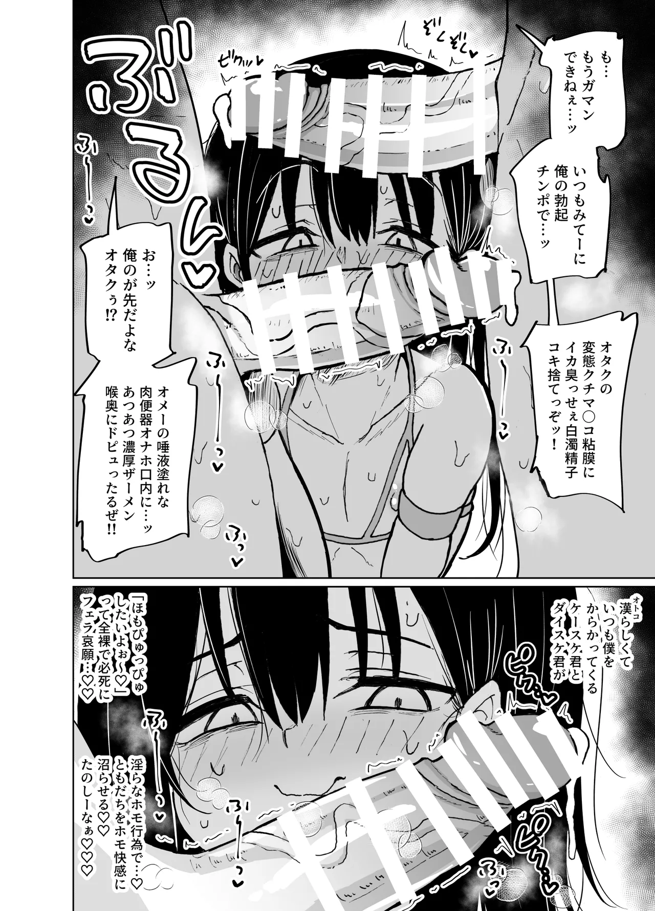 めちゃシコオタクと女装えっち - page8