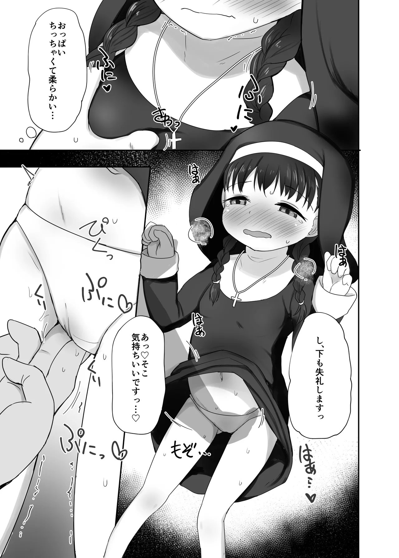 シスターさんのおねだりエッチ - page10