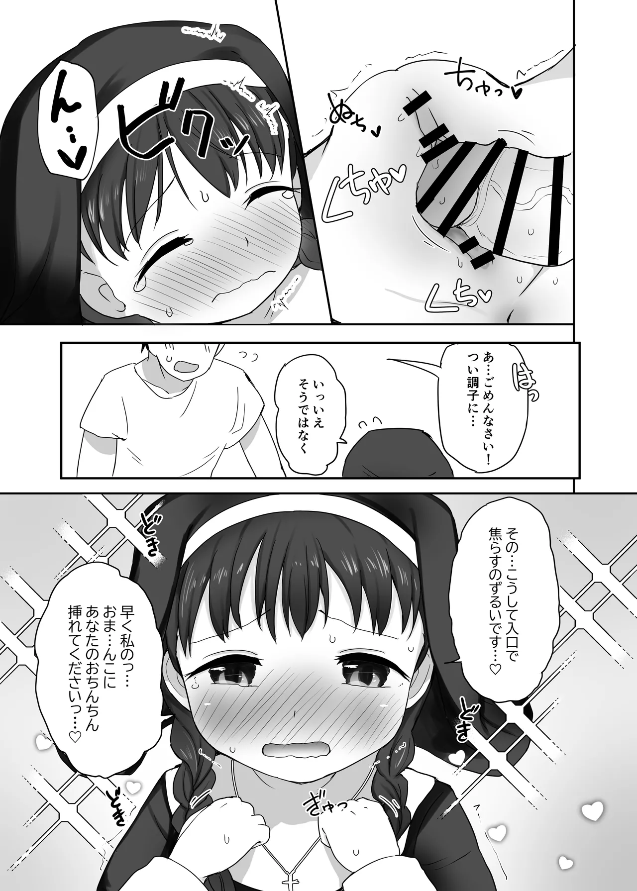シスターさんのおねだりエッチ - page14
