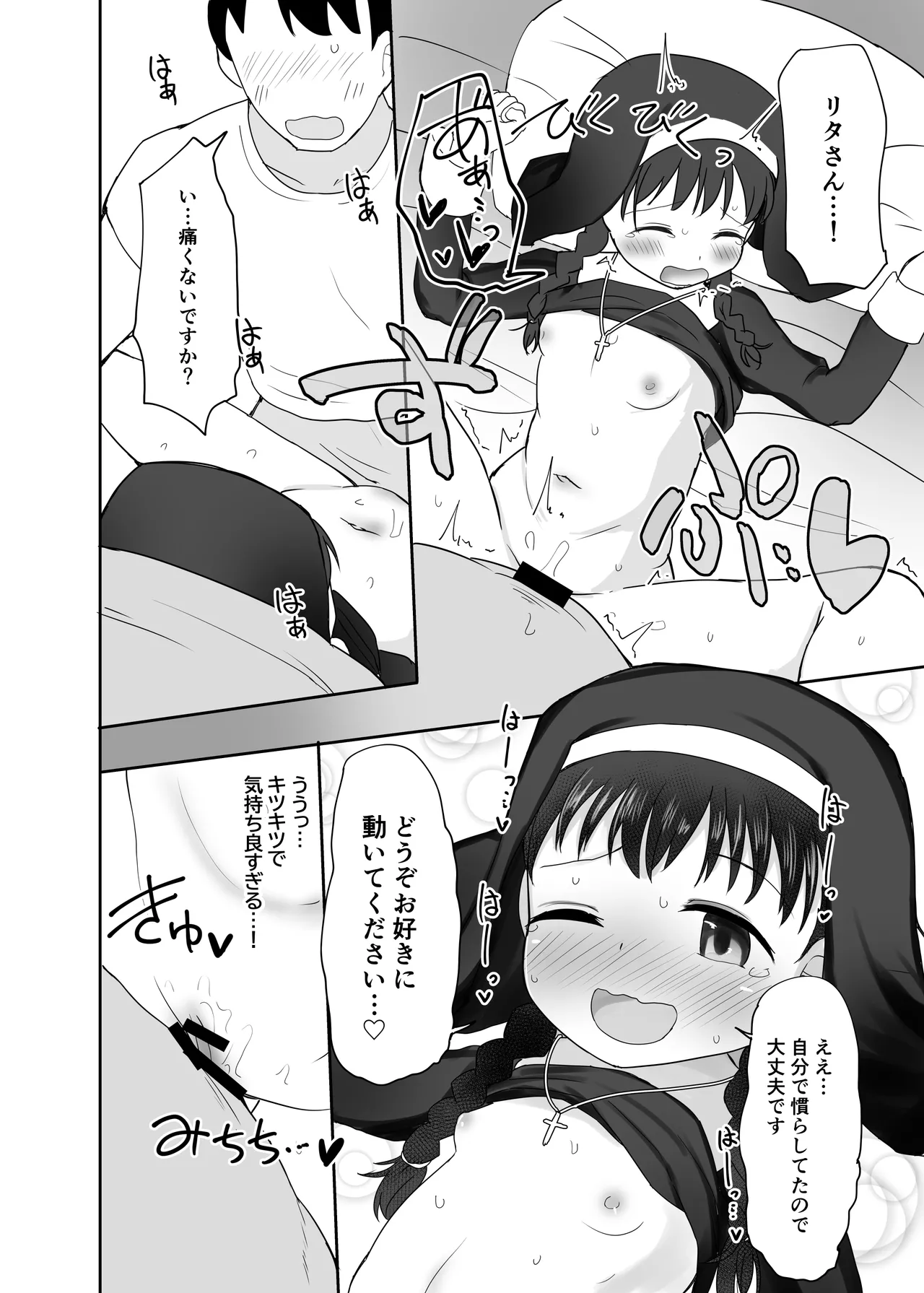 シスターさんのおねだりエッチ - page15