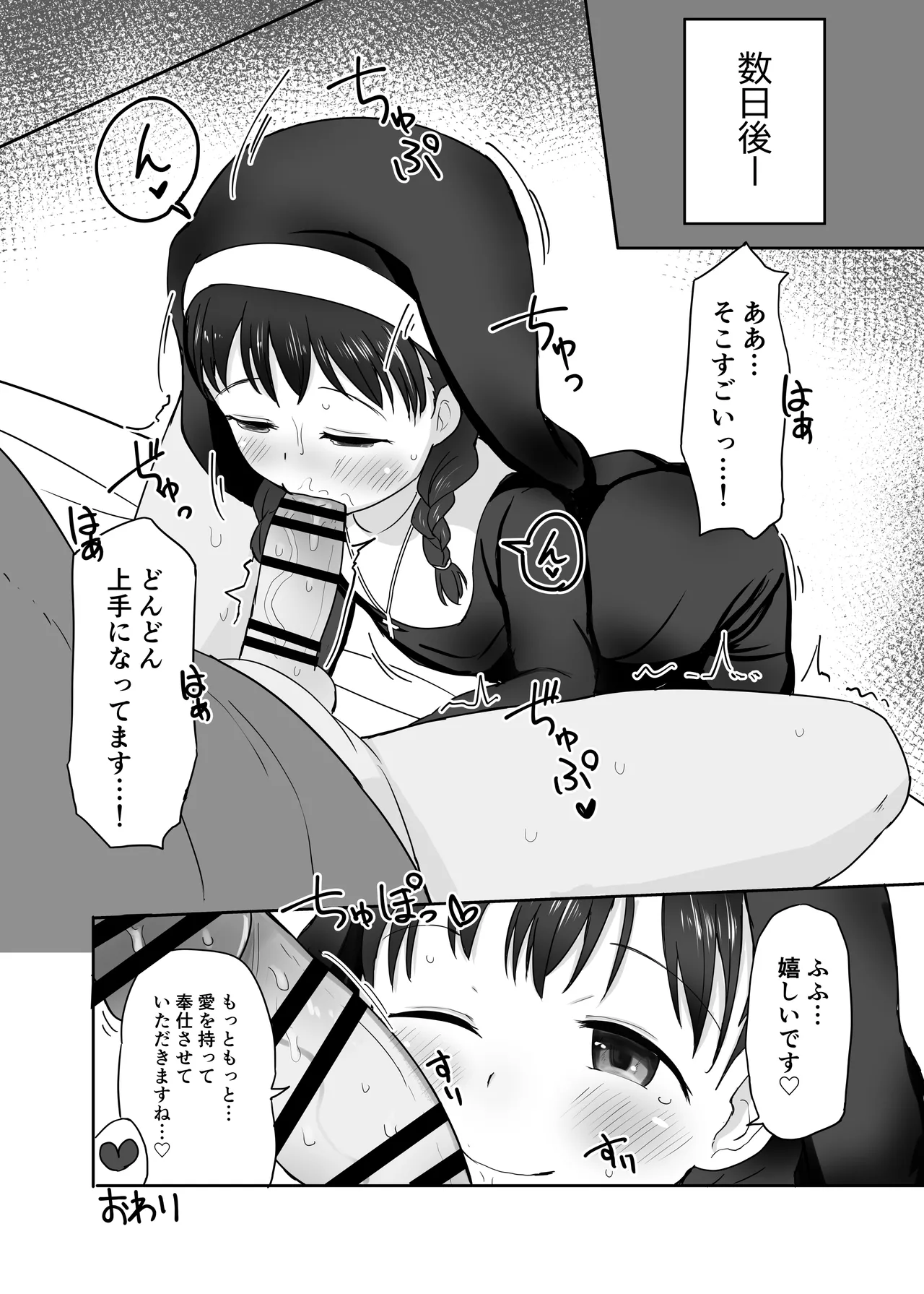 シスターさんのおねだりエッチ - page21