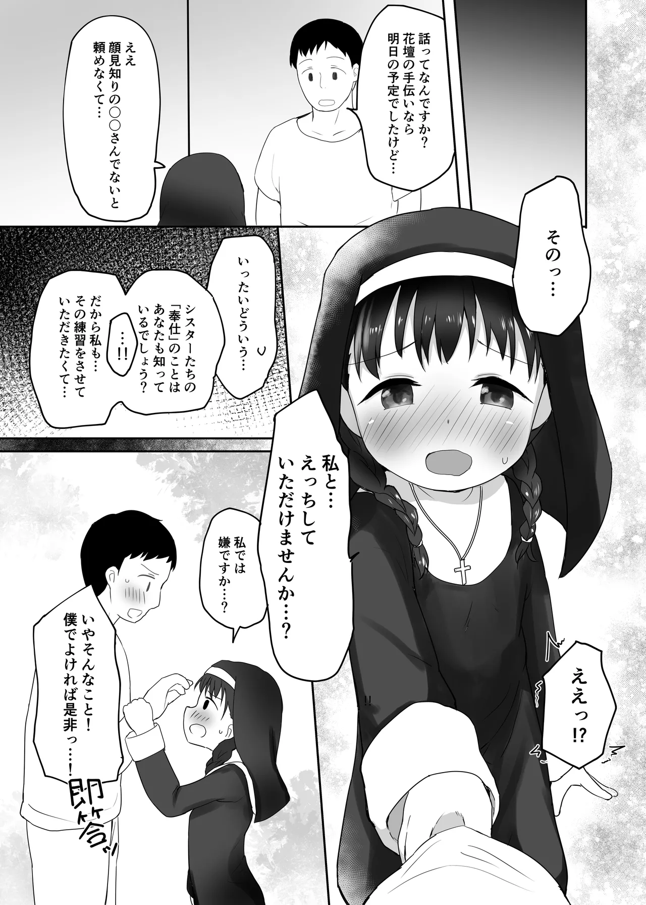 シスターさんのおねだりエッチ - page8