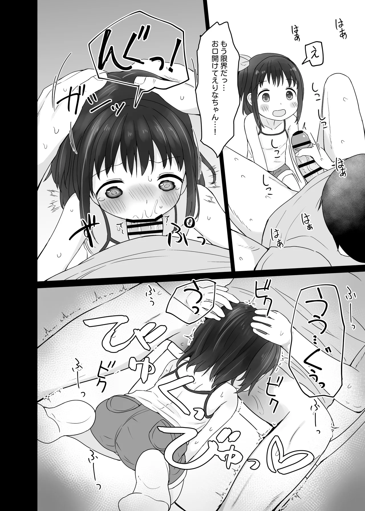 姪っ子いちゃいちゃラブラブえっち - page10