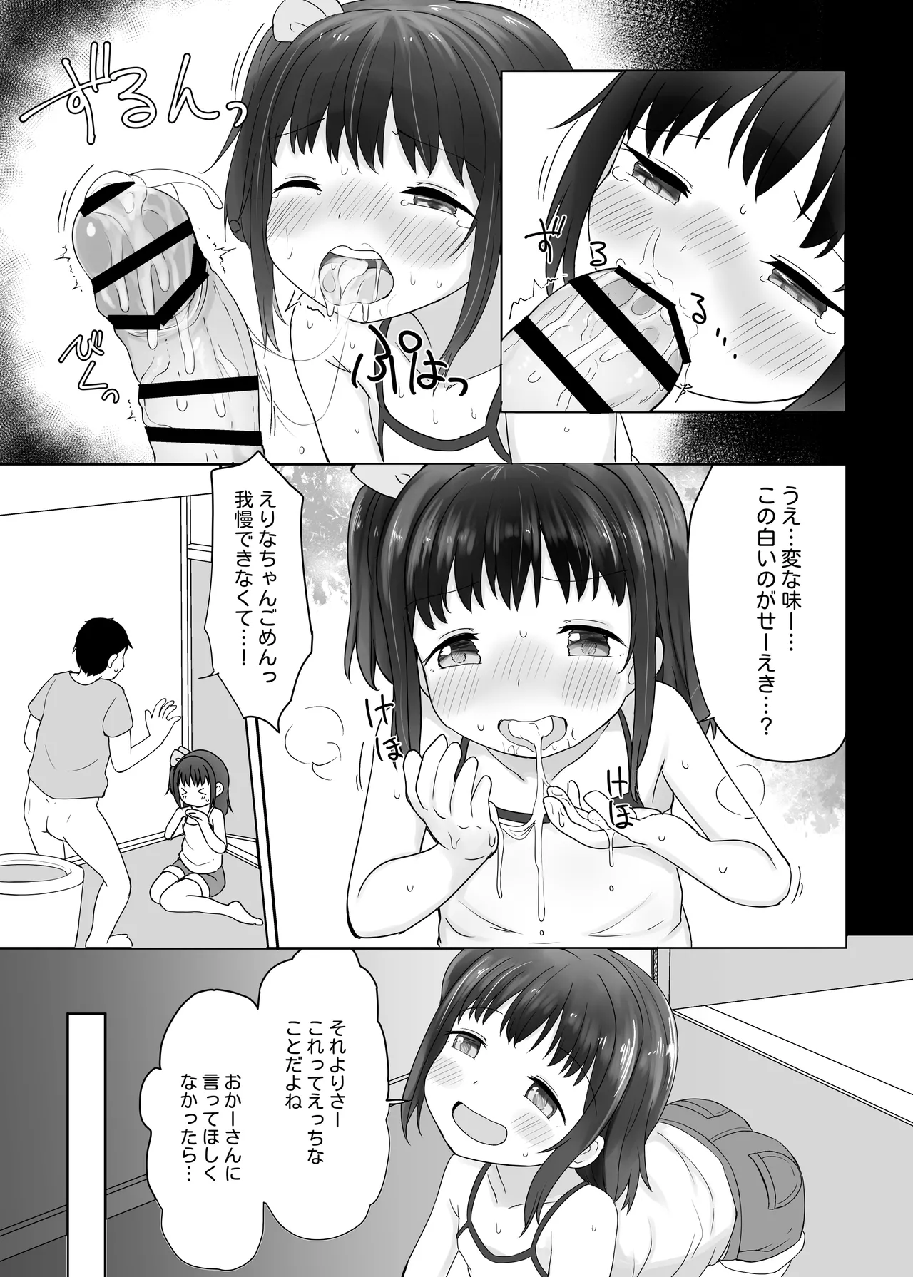 姪っ子いちゃいちゃラブラブえっち - page11