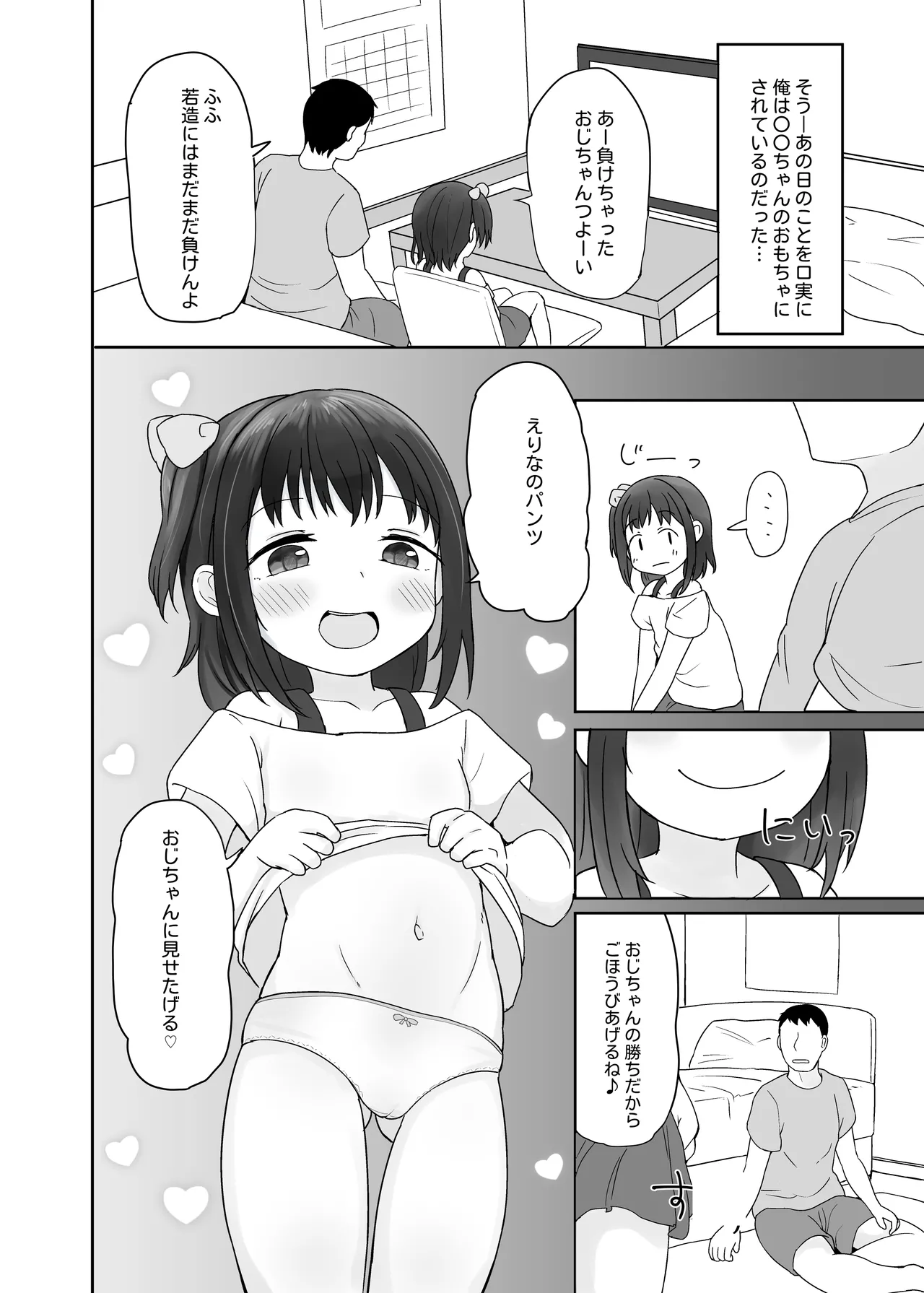 姪っ子いちゃいちゃラブラブえっち - page12