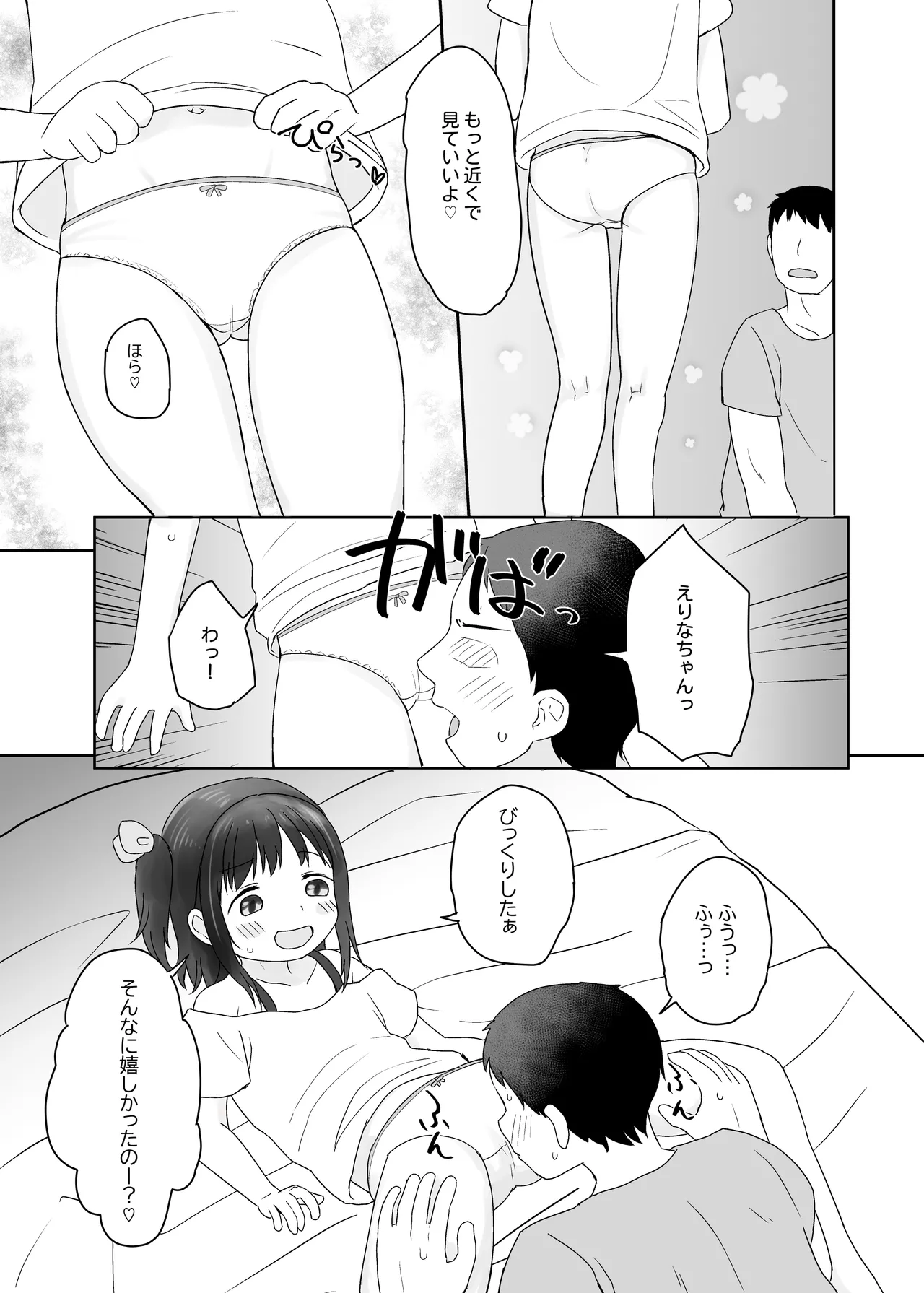 姪っ子いちゃいちゃラブラブえっち - page13