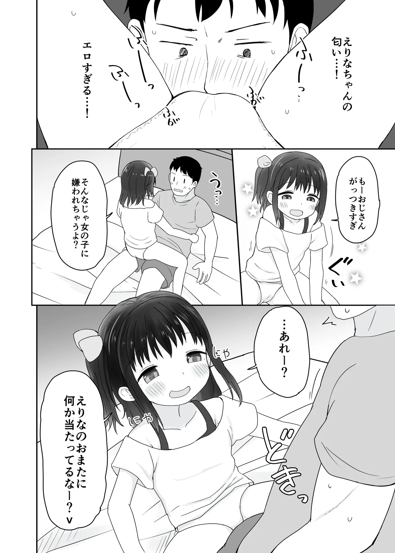 姪っ子いちゃいちゃラブラブえっち - page14