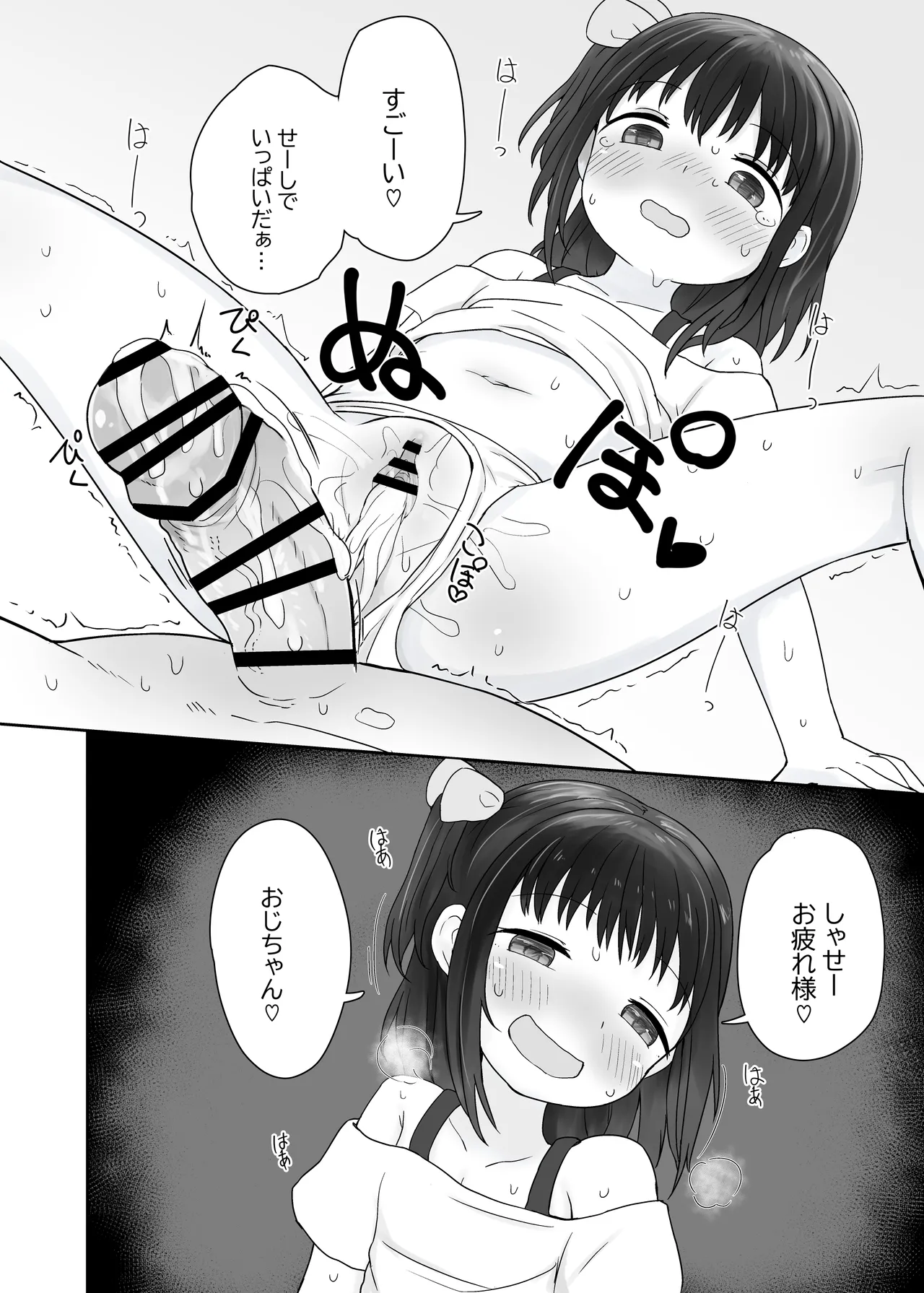姪っ子いちゃいちゃラブラブえっち - page20