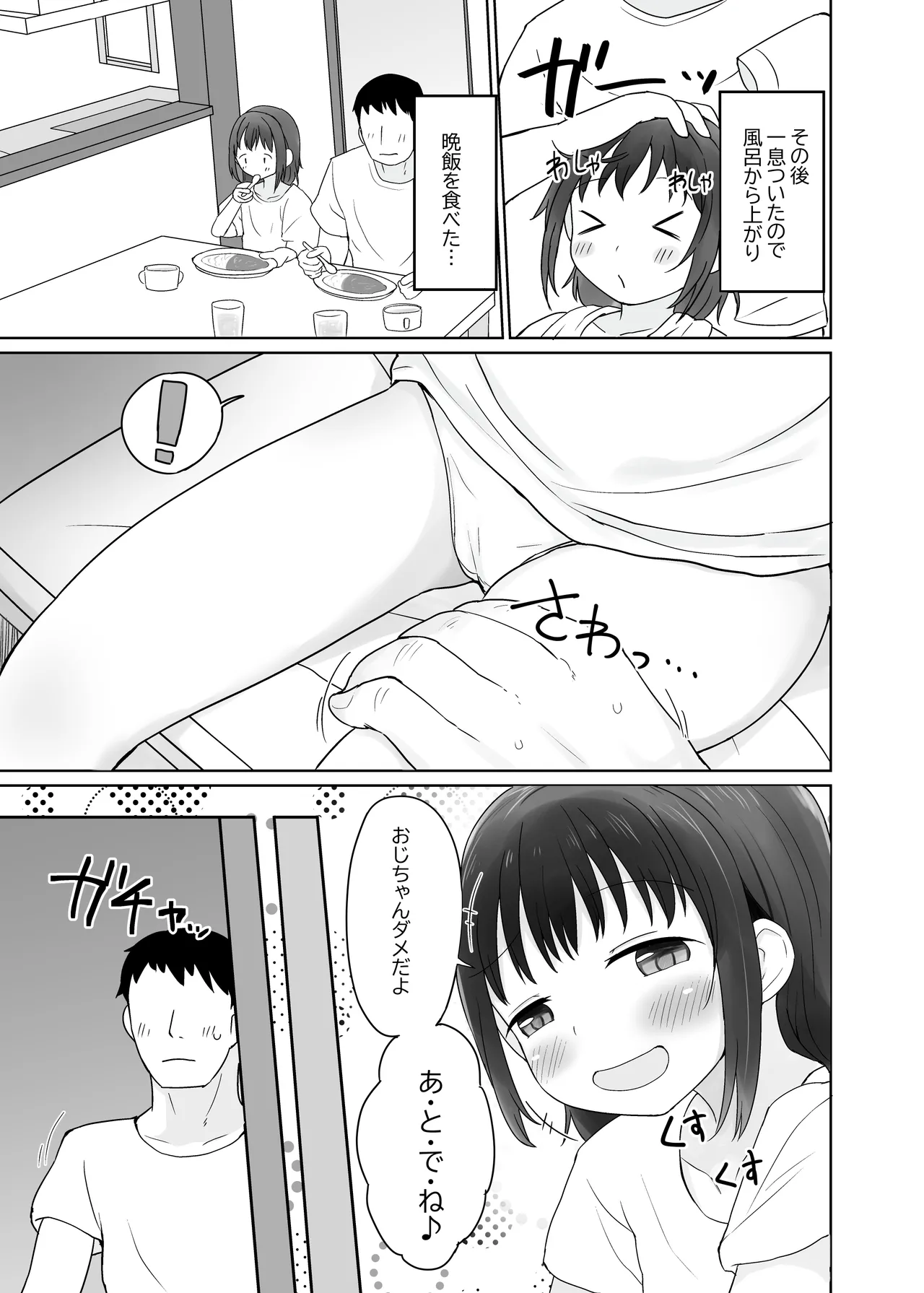 姪っ子いちゃいちゃラブラブえっち - page29