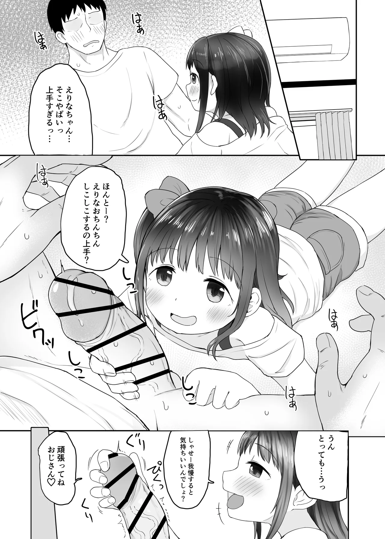 姪っ子いちゃいちゃラブラブえっち - page3
