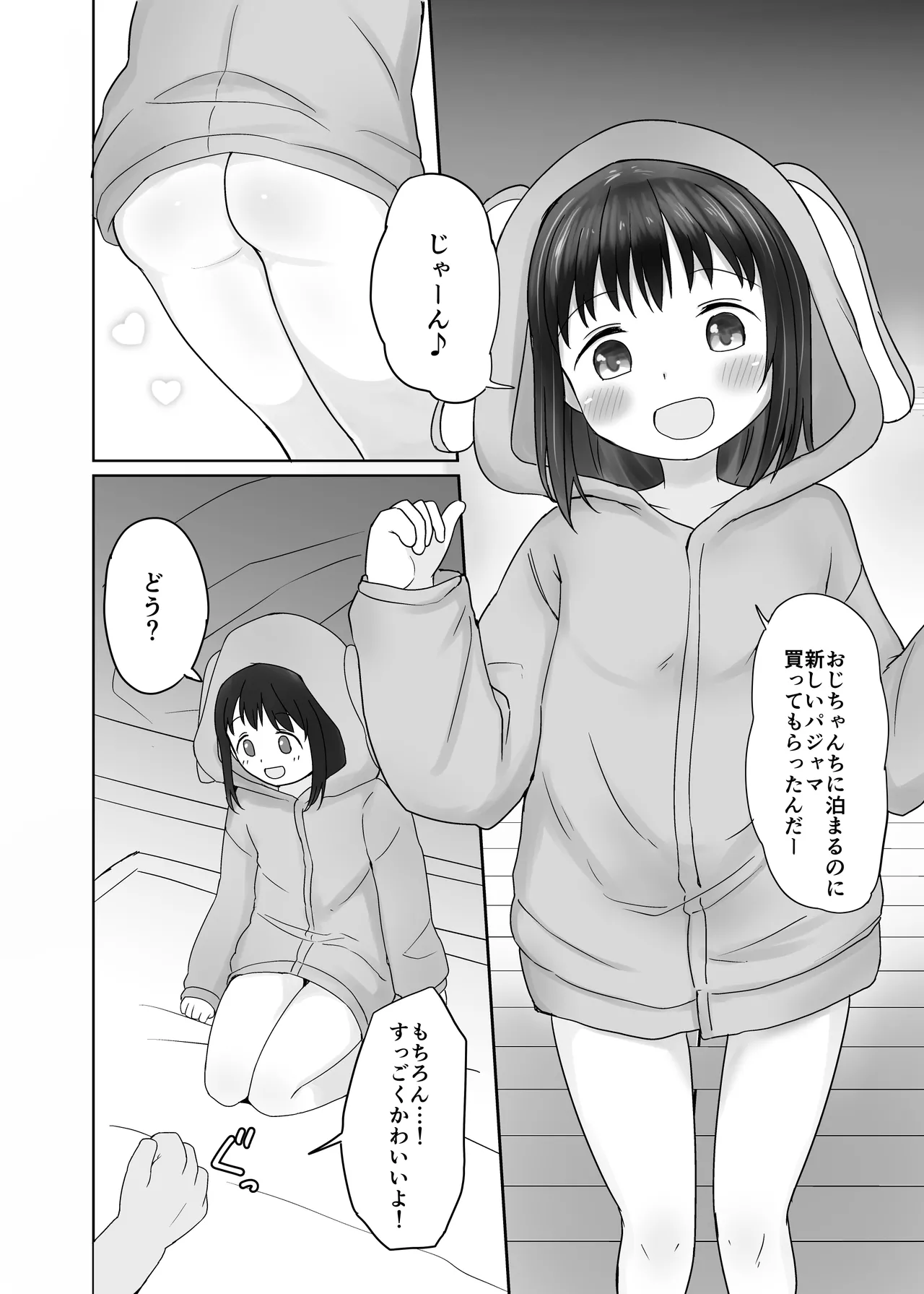 姪っ子いちゃいちゃラブラブえっち - page30
