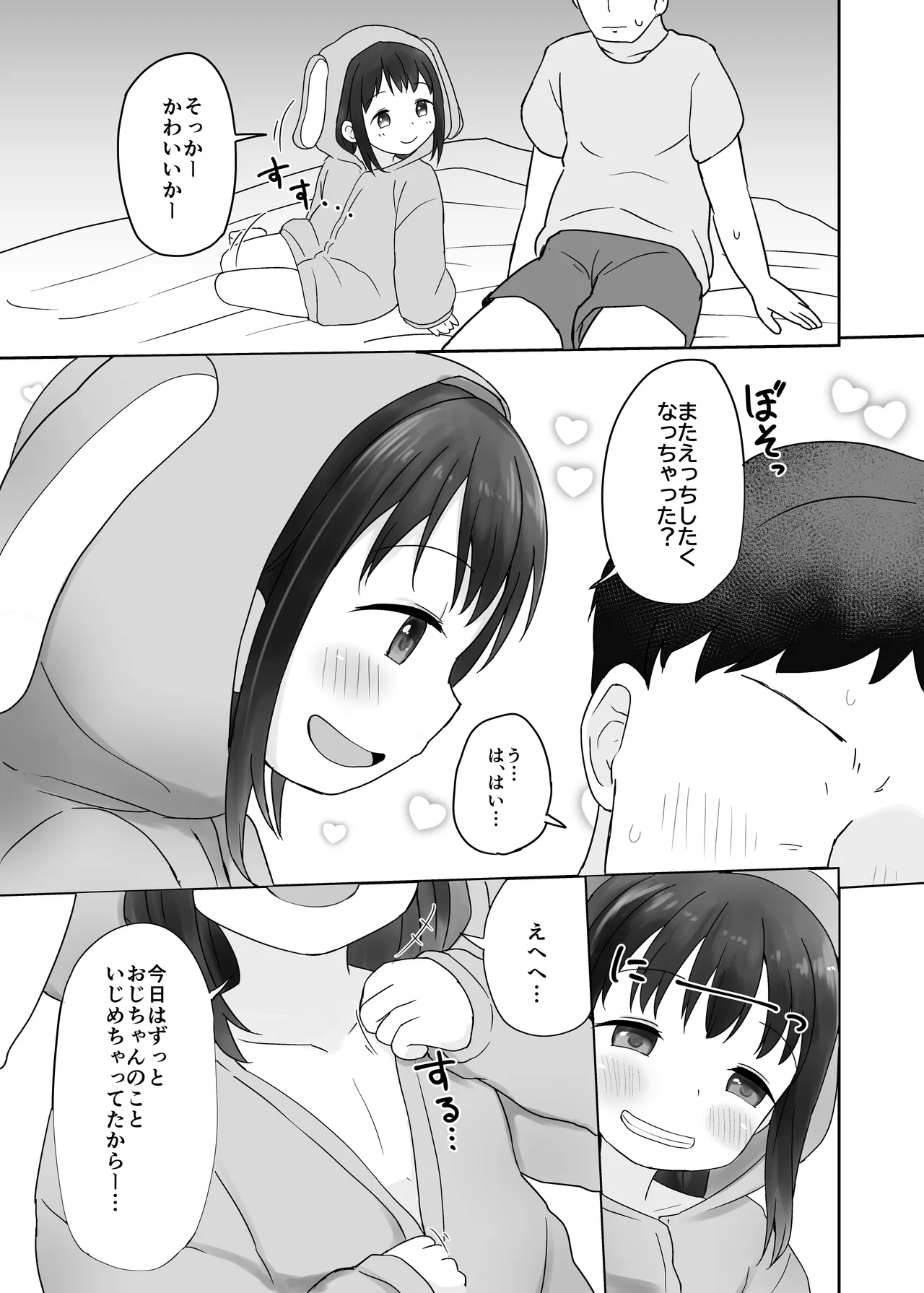 姪っ子いちゃいちゃラブラブえっち - page31