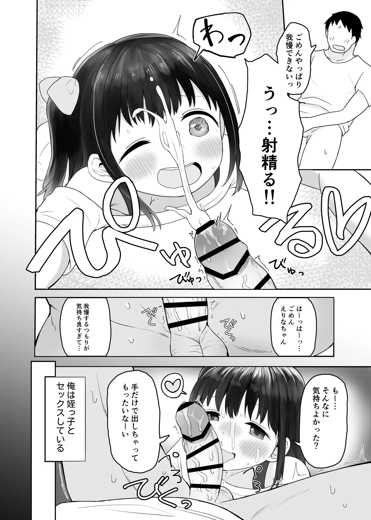 姪っ子いちゃいちゃラブラブえっち - page4