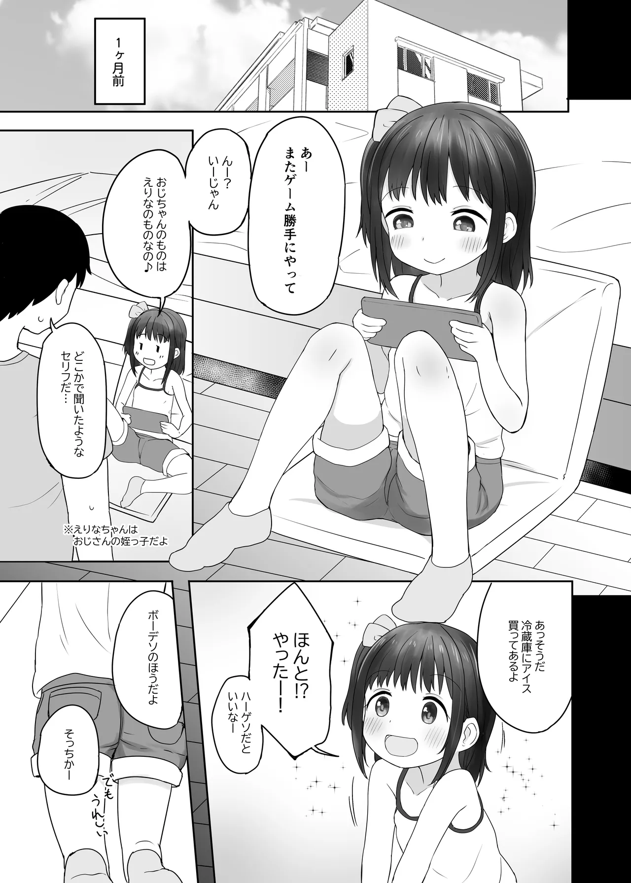 姪っ子いちゃいちゃラブラブえっち - page5