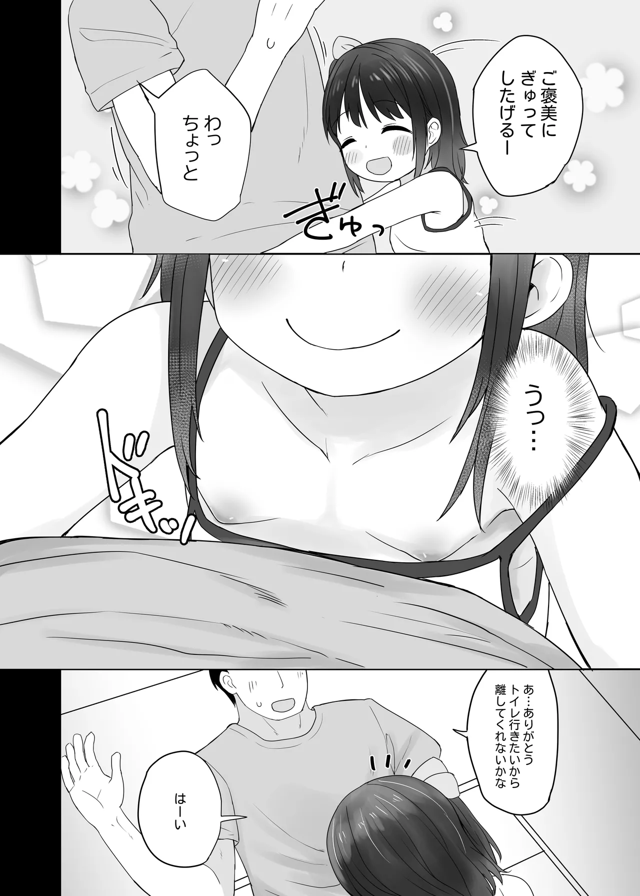 姪っ子いちゃいちゃラブラブえっち - page6