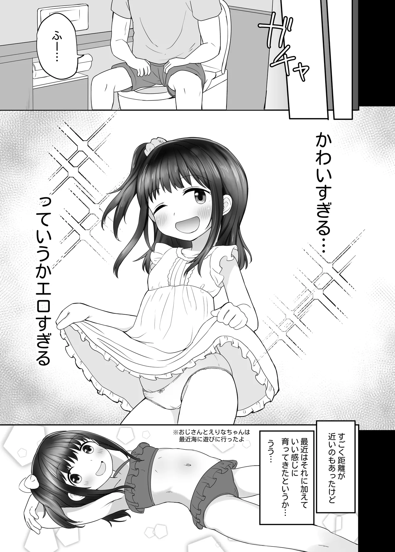 姪っ子いちゃいちゃラブラブえっち - page7