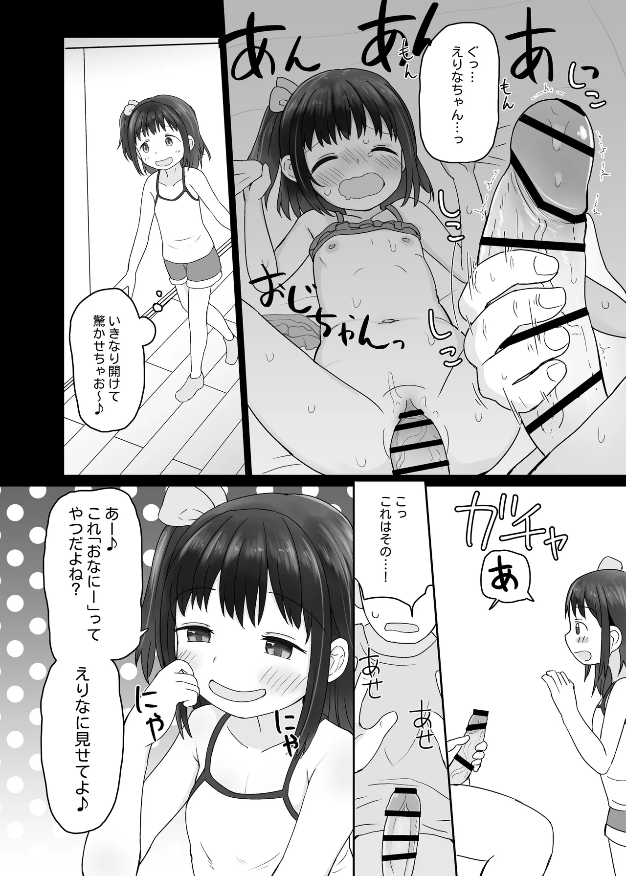 姪っ子いちゃいちゃラブラブえっち - page8
