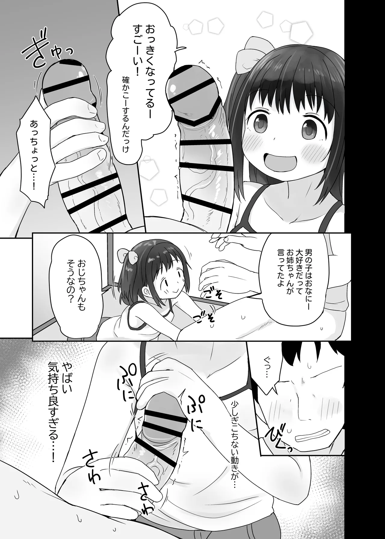 姪っ子いちゃいちゃラブラブえっち - page9