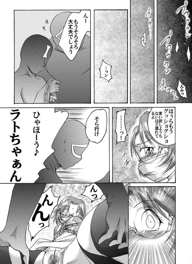悪夢の澱 - page11