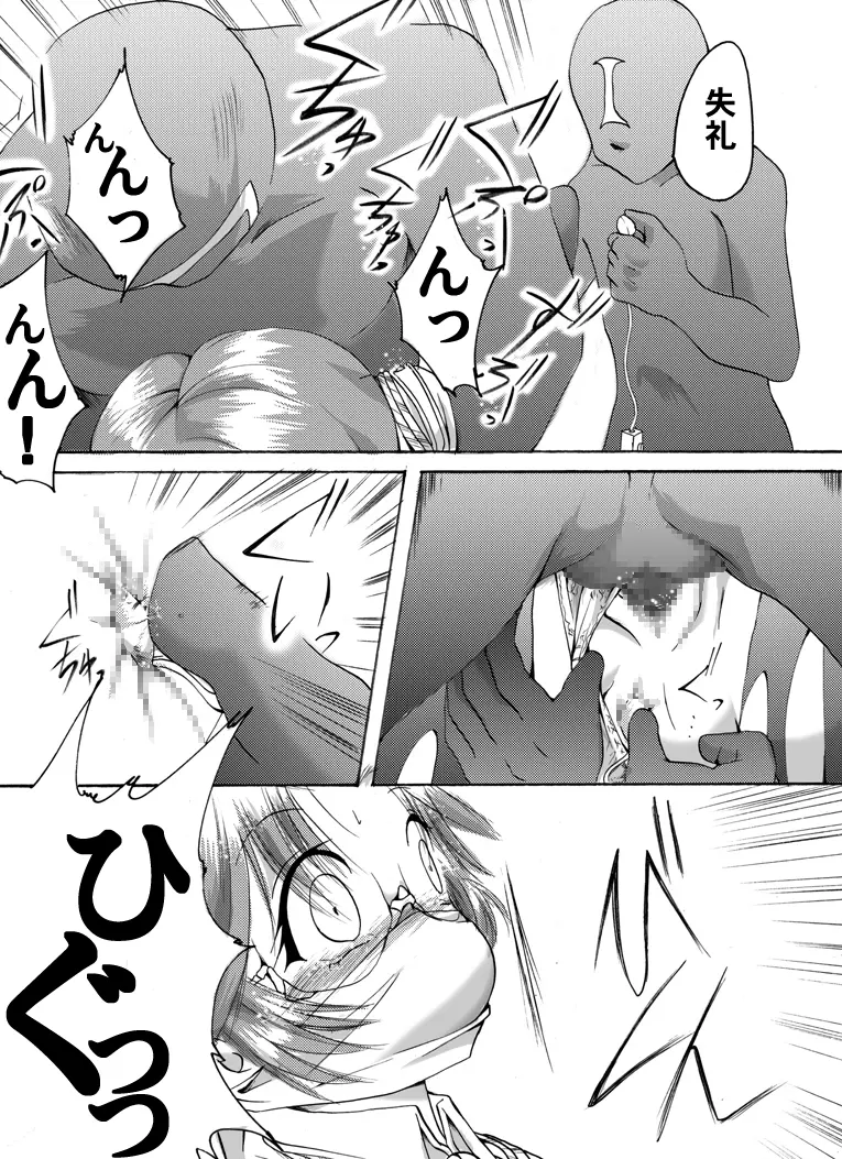 悪夢の澱 - page13