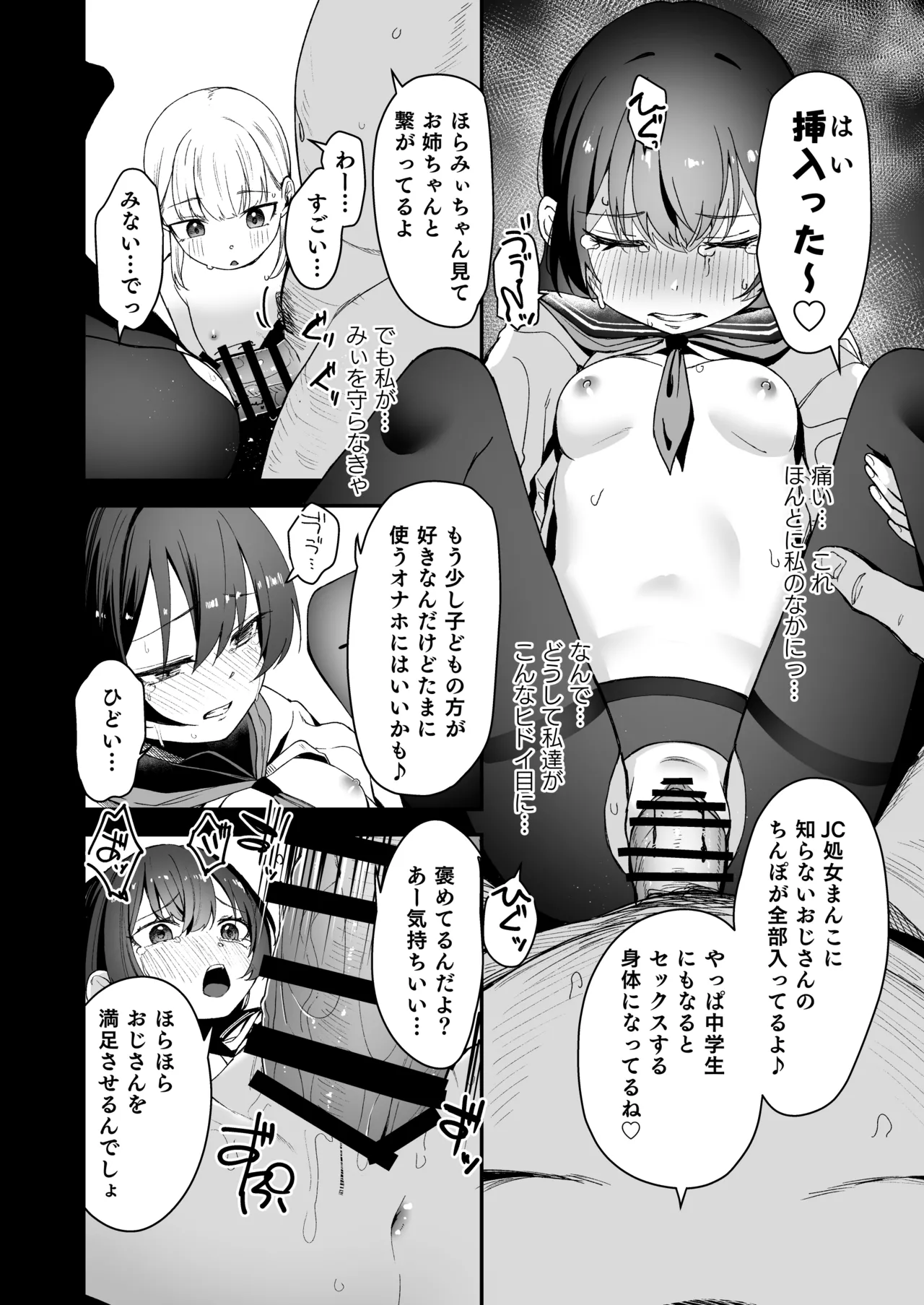 少女姉妹は犯される Re:Rape番外編 - page10