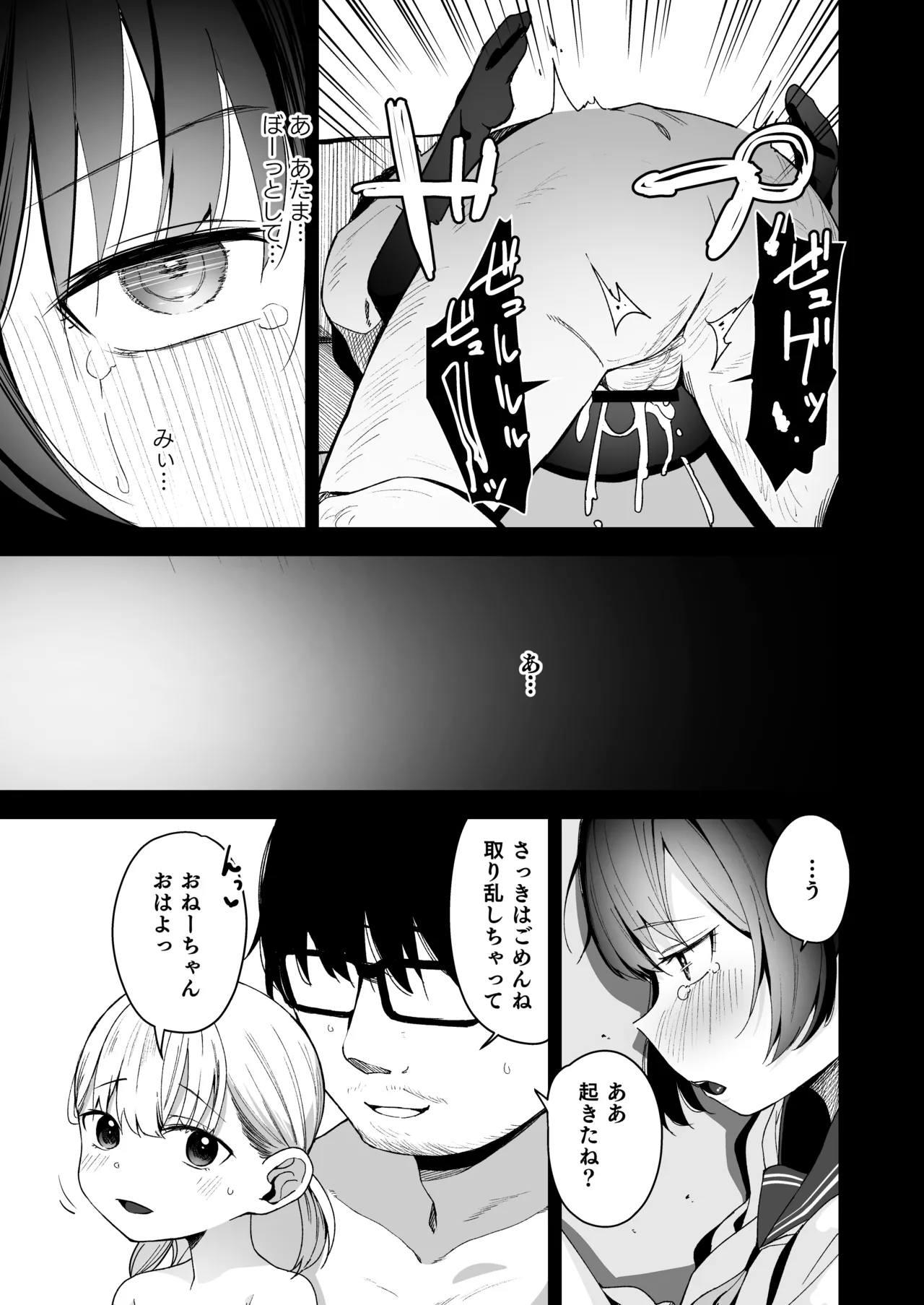 少女姉妹は犯される Re:Rape番外編 - page13