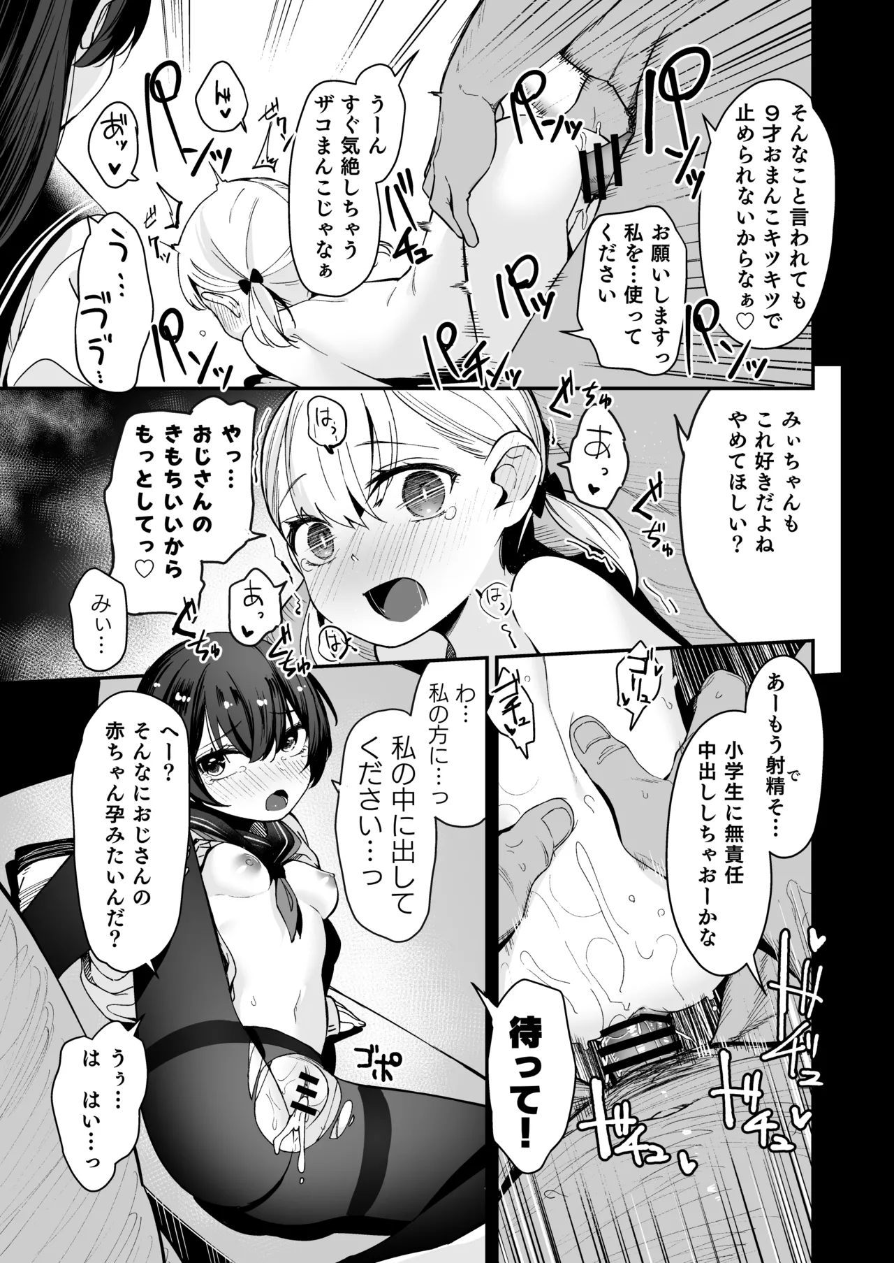 少女姉妹は犯される Re:Rape番外編 - page15