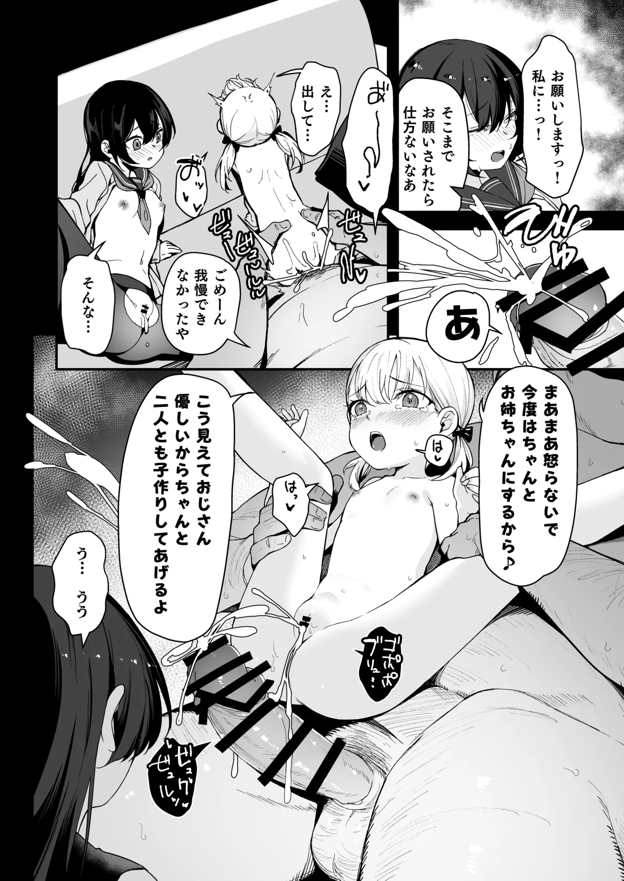 少女姉妹は犯される Re:Rape番外編 - page16