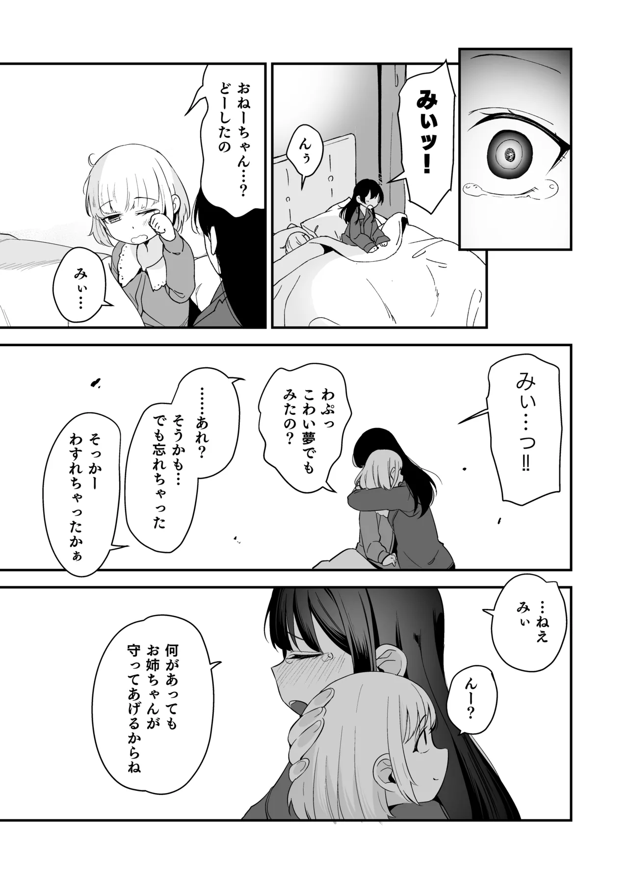 少女姉妹は犯される Re:Rape番外編 - page23