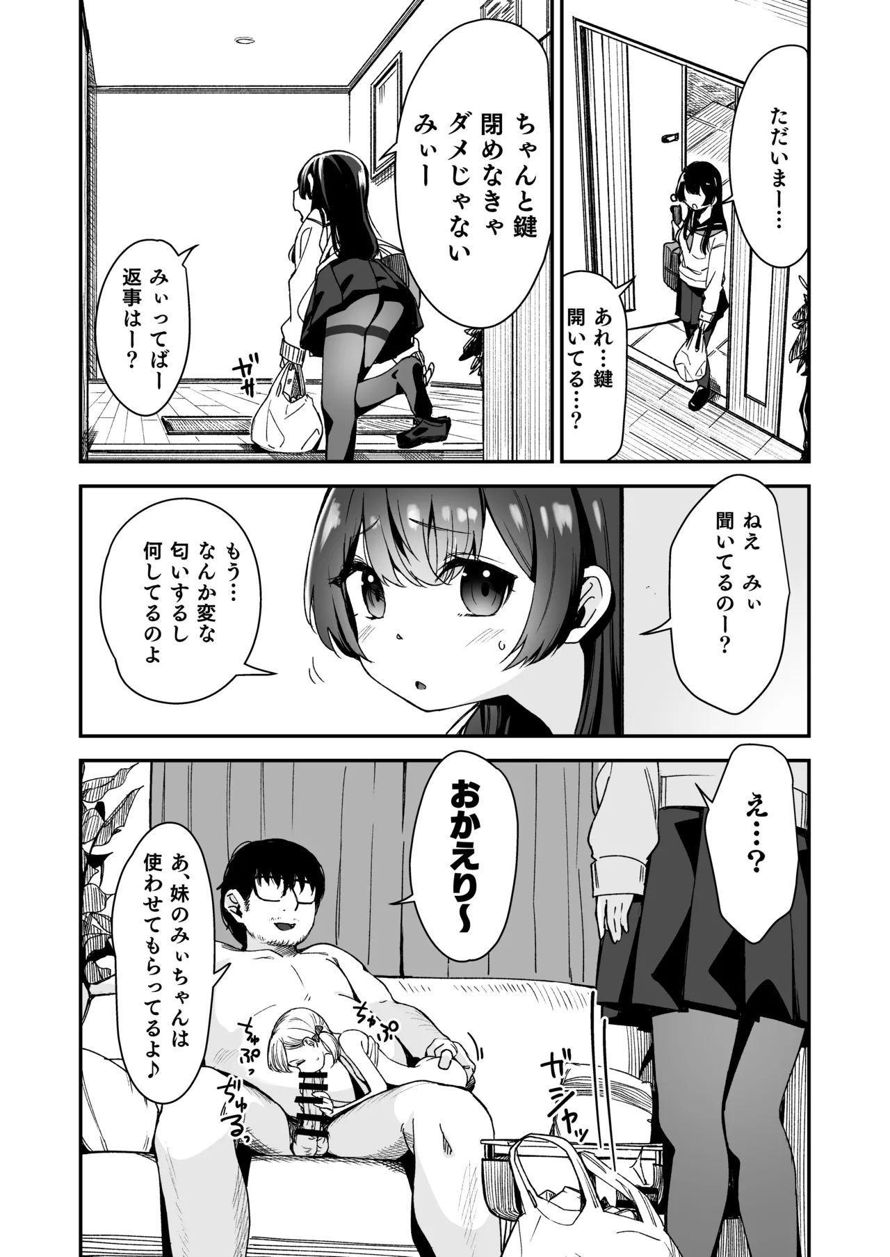 少女姉妹は犯される Re:Rape番外編 - page4
