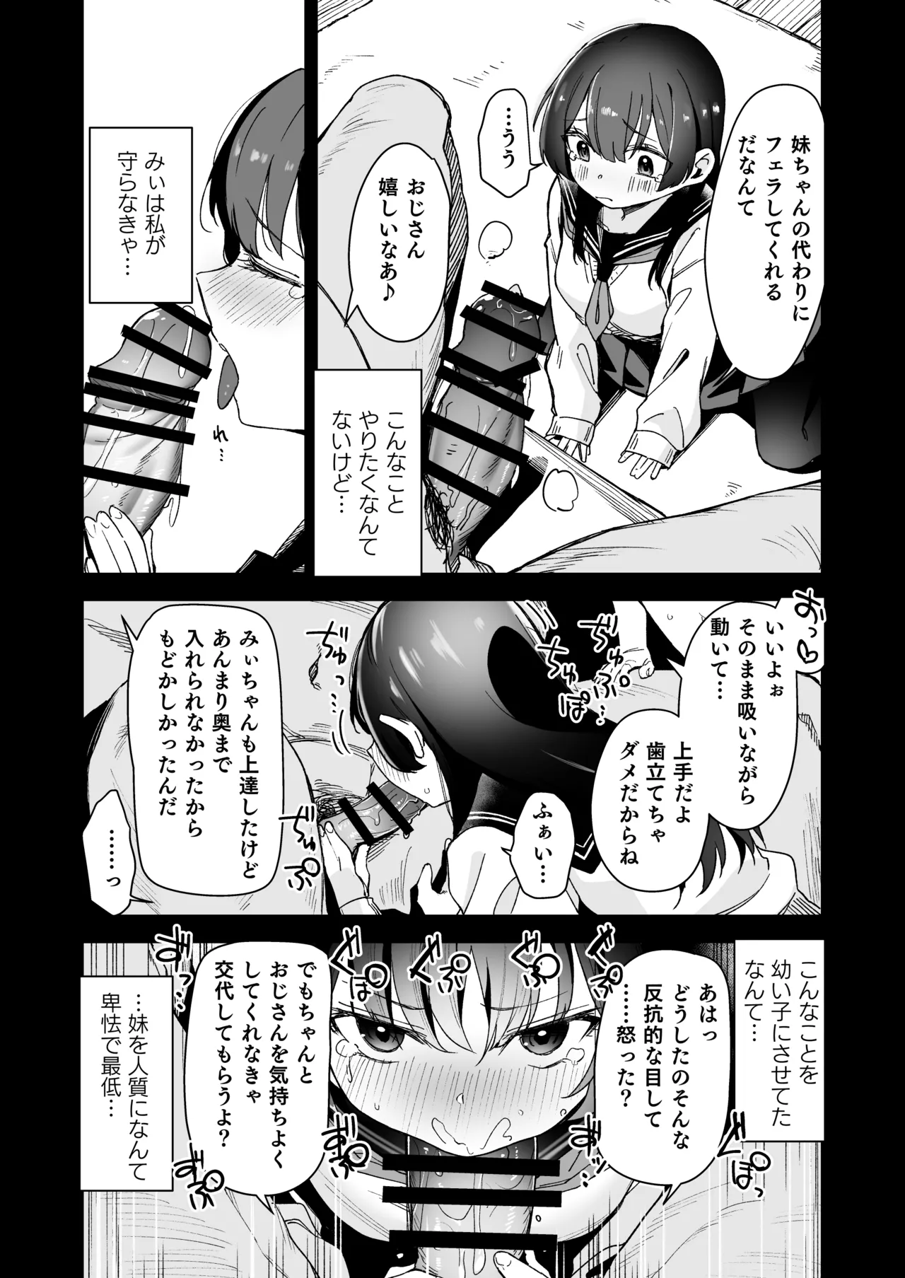少女姉妹は犯される Re:Rape番外編 - page6