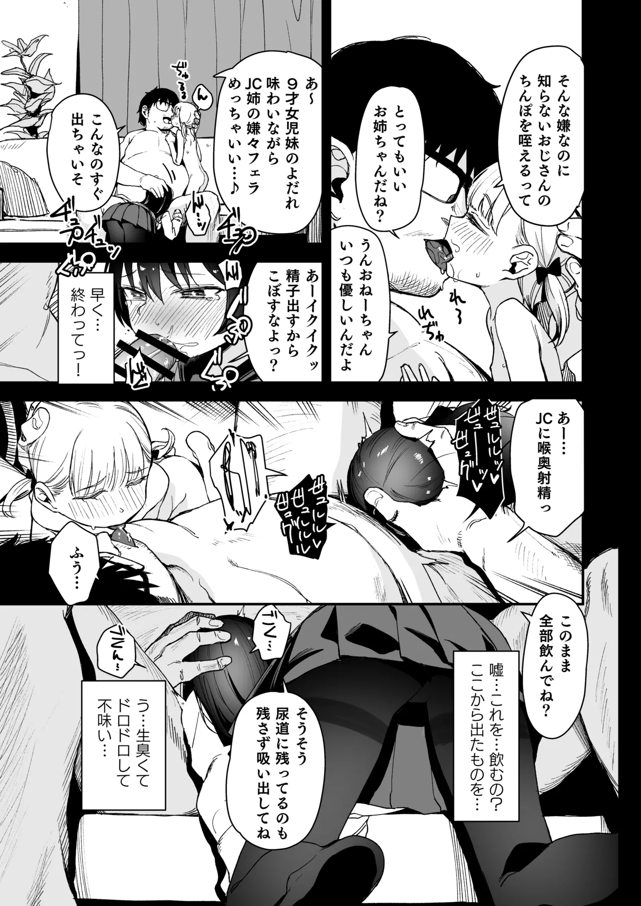 少女姉妹は犯される Re:Rape番外編 - page7