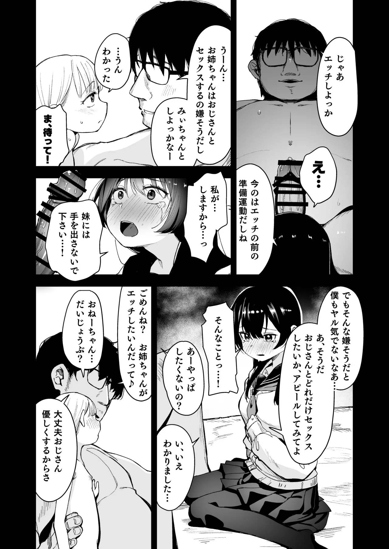 少女姉妹は犯される Re:Rape番外編 - page8