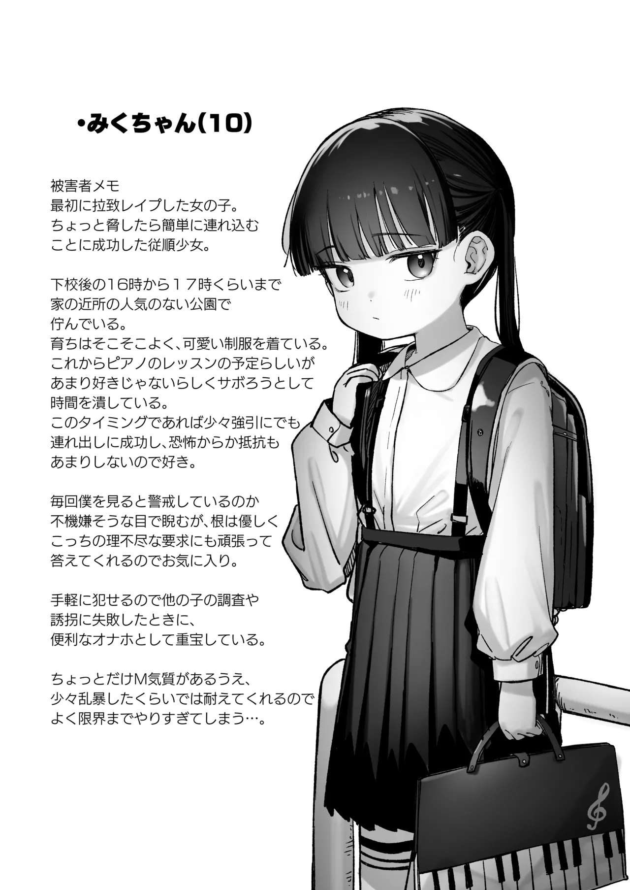 Re:Rape 2 電子版描きおろし - page2