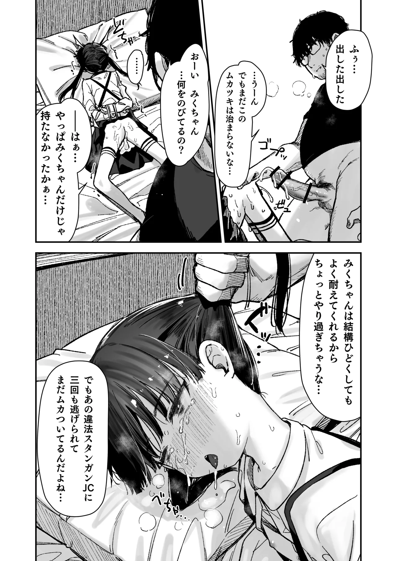 Re:Rape 2 電子版描きおろし - page6