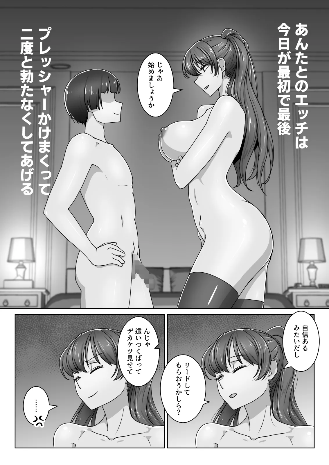 エリート才女（※読者モデル経験人数一桁）が童貞（と侮っていた男経験人数三桁）に惨敗してマゾ堕ち確定するまで - page10