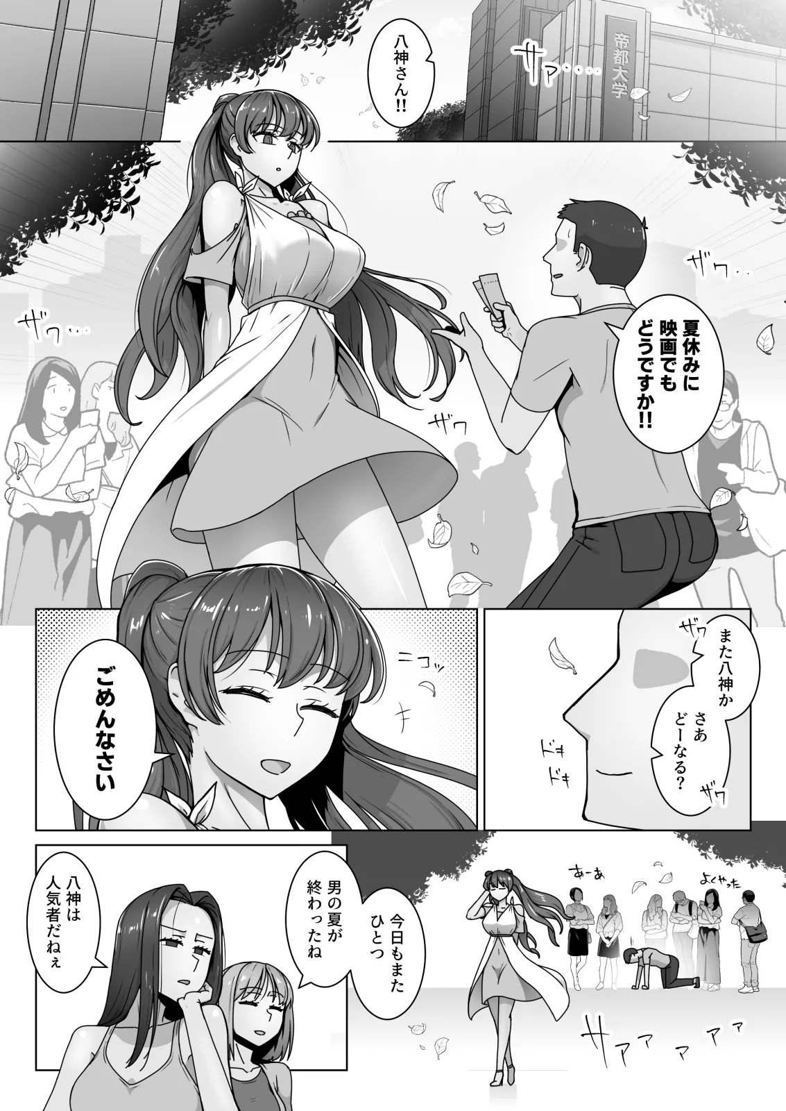 エリート才女（※読者モデル経験人数一桁）が童貞（と侮っていた男経験人数三桁）に惨敗してマゾ堕ち確定するまで - page2