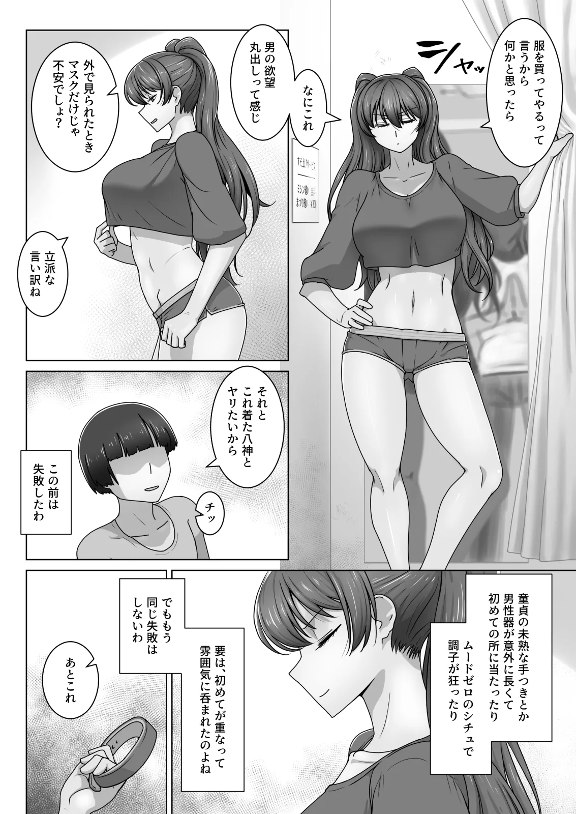 エリート才女（※読者モデル経験人数一桁）が童貞（と侮っていた男経験人数三桁）に惨敗してマゾ堕ち確定するまで - page21