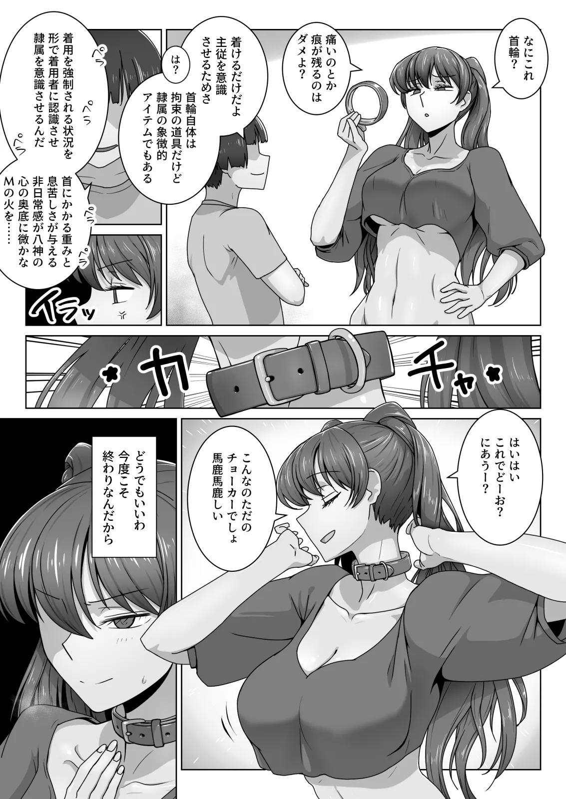 エリート才女（※読者モデル経験人数一桁）が童貞（と侮っていた男経験人数三桁）に惨敗してマゾ堕ち確定するまで - page22