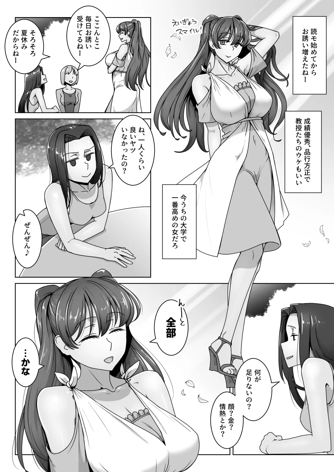 エリート才女（※読者モデル経験人数一桁）が童貞（と侮っていた男経験人数三桁）に惨敗してマゾ堕ち確定するまで - page3