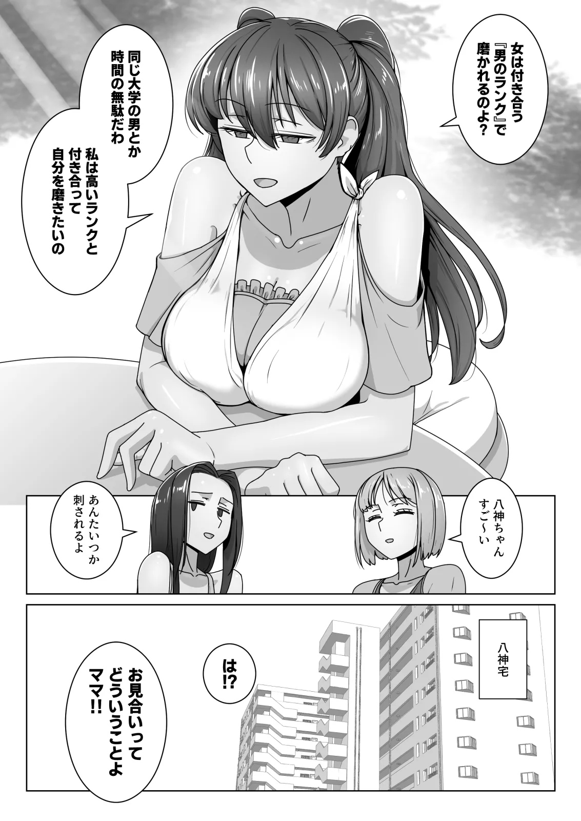 エリート才女（※読者モデル経験人数一桁）が童貞（と侮っていた男経験人数三桁）に惨敗してマゾ堕ち確定するまで - page4