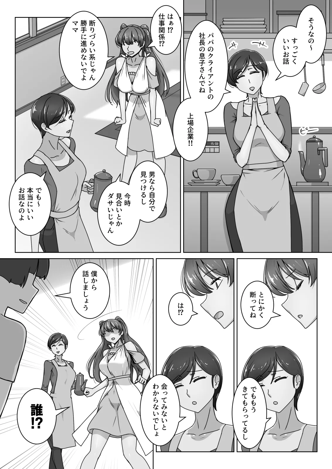 エリート才女（※読者モデル経験人数一桁）が童貞（と侮っていた男経験人数三桁）に惨敗してマゾ堕ち確定するまで - page5